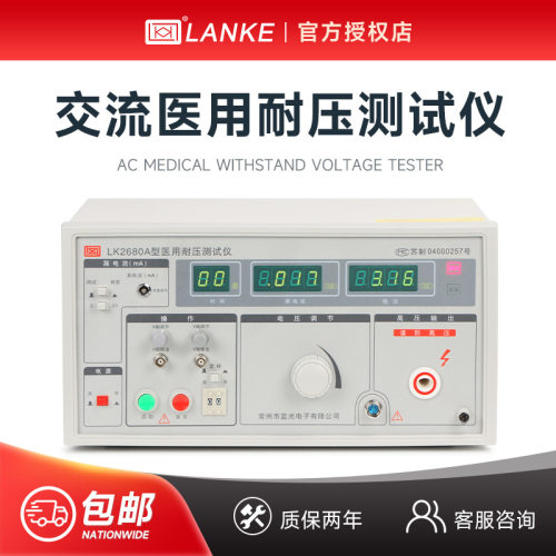蓝科 LK2680A/D交直流耐压电阻仪LK2680CX泄漏LK2680B接地电阻仪