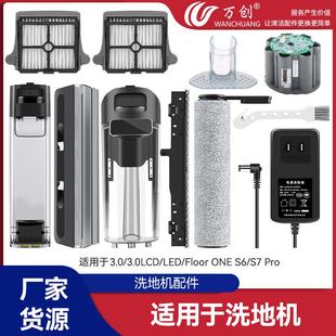 万创适用于添可3.0/Tineco Floor ONE S6/S7 Pro洗地机滚刷过滤网