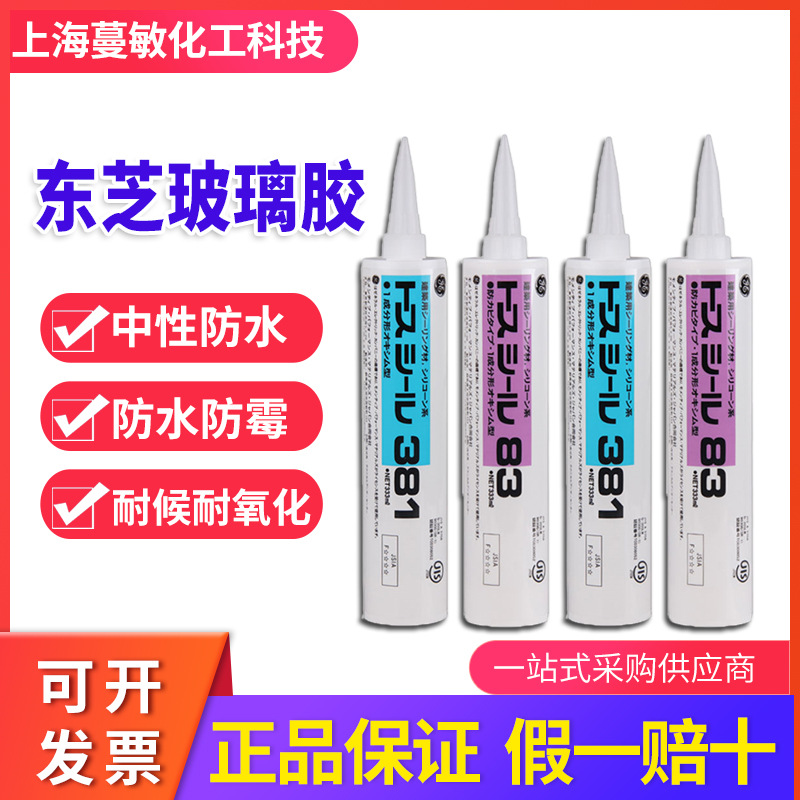 东芝GE83玻璃胶防霉防水