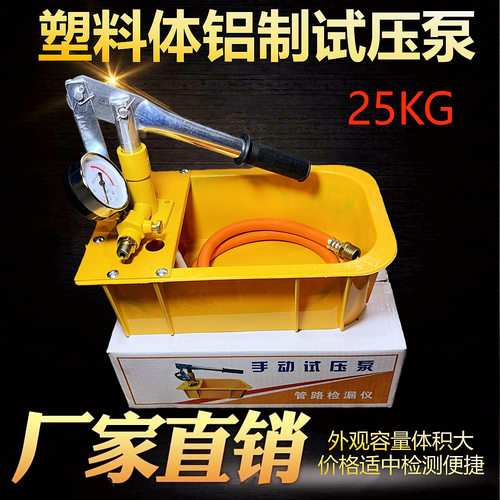 手动塑料试压泵打压压力泵PEppr水管增压测压泵地暖检漏仪试压器