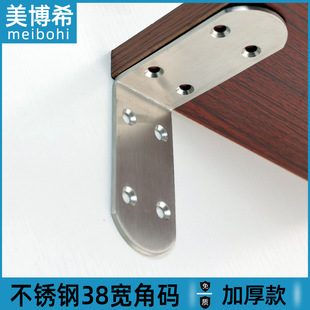 层板托连接件L型直角支架90度家具直角连接件 3mm加宽不锈钢角码