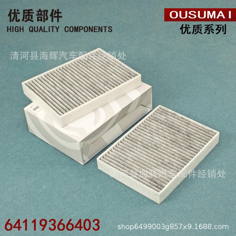 适用于530Li/525/M5/730Li/740/X5/X6/X7/840i空调滤芯格清器