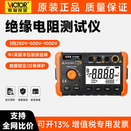 胜利绝缘电阻测试仪VC60B+数字兆欧表60D+ VC60F漏电检测仪摇表
