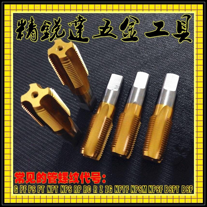 NPT NPS NPTF NPSF NPSM Z美制管用丝锥 美标管牙 美标管牙丝锥
