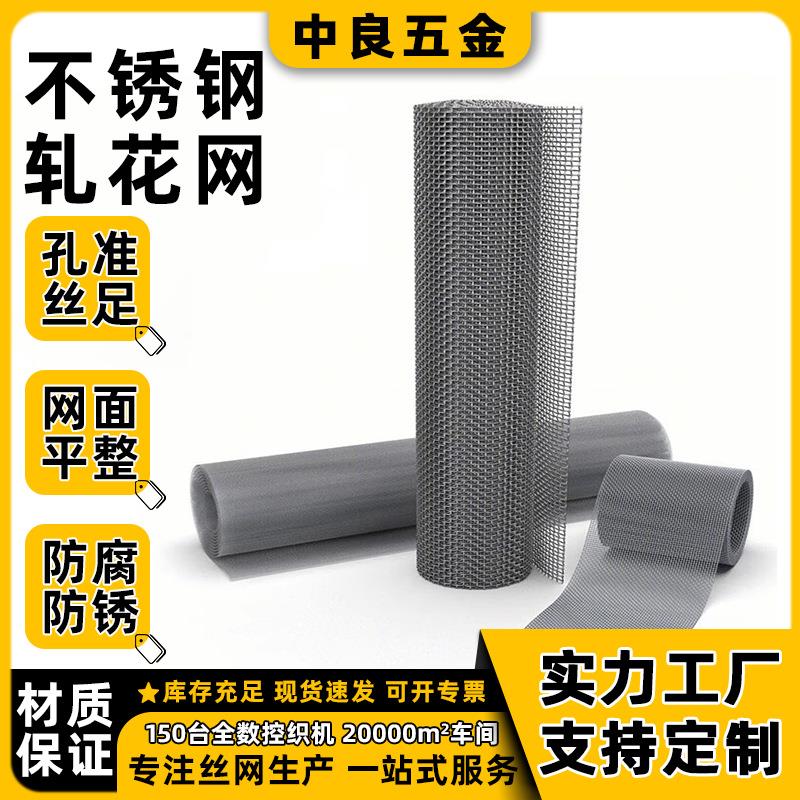 不锈钢网格网304平纹编织筛网宽幅化工过滤网猪床网耐腐蚀