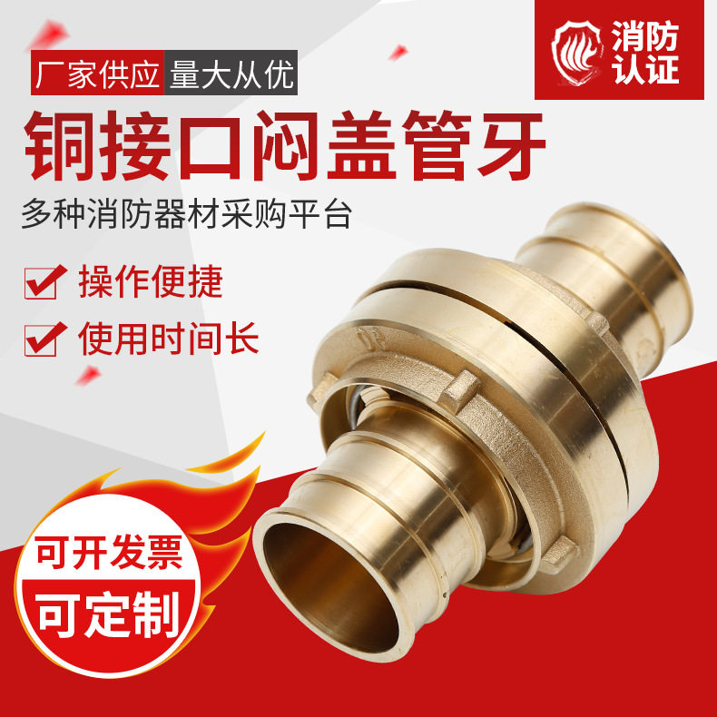 厂家供应 铜接口闷盖管牙 船用水带接扣接口消防栓管牙接口闷盖