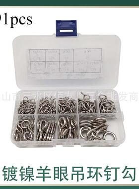 跨境货源 191pcs/盒镀镍羊眼螺钉吊环自攻挂钩 羊角钉 盒装套装