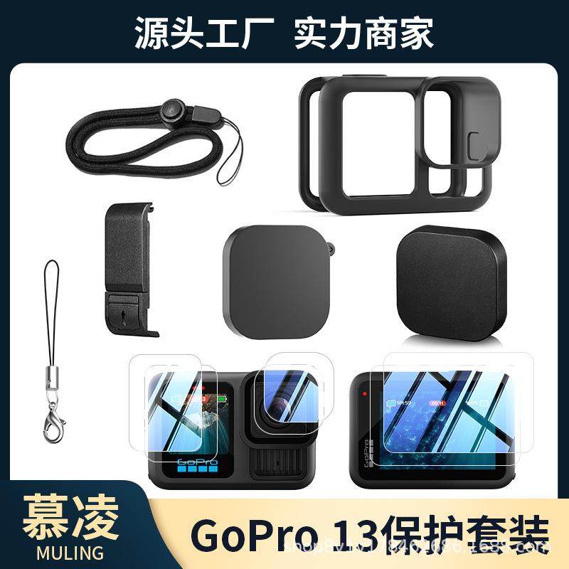 Gopro13/12/11/10硅胶套钢化膜电池充电侧盖镜头盖套装亚马逊跨境