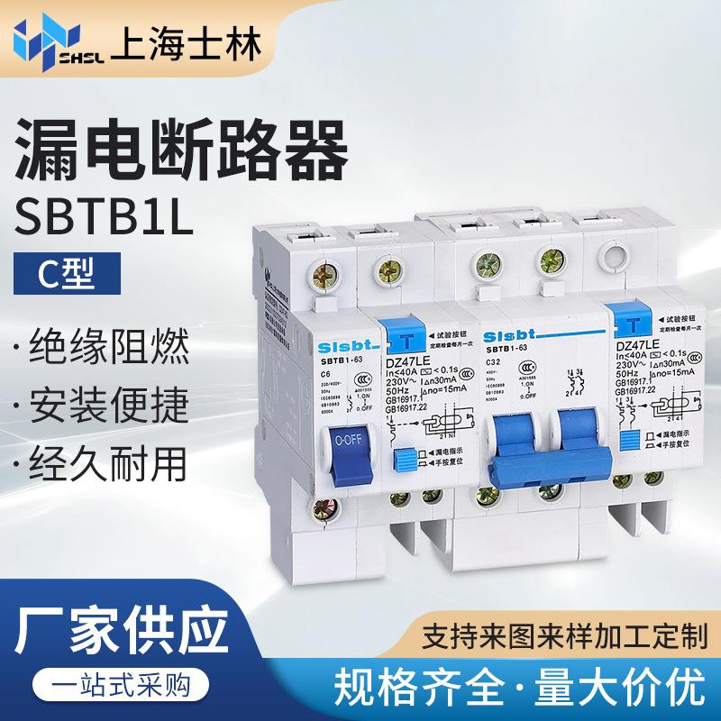 SBTB1L C型小型漏电断路器 漏电保护开关家用小型漏电保护器1P+N
