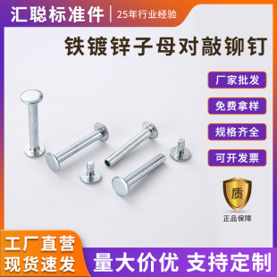 现货子母对敲铆钉儿童玩具配件小火车小汽车配件平头子母对敲铆钉