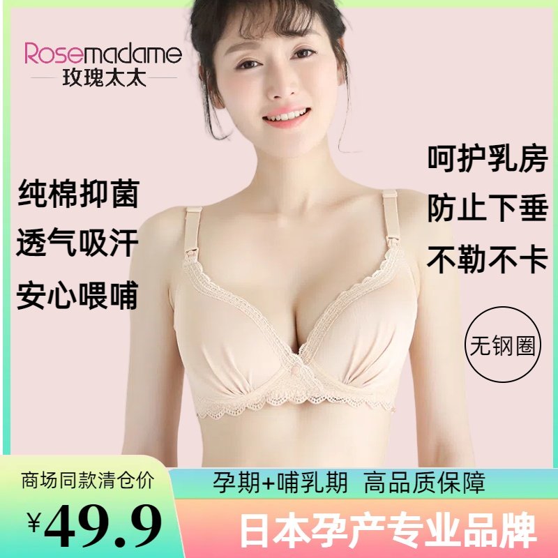 日本玫瑰太太孕妇哺乳无钢圈内衣