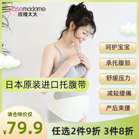 玫瑰太太日本多功能孕期托腹带