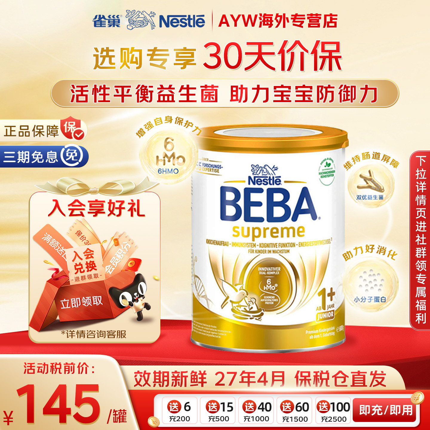 德国雀巢贝巴beba至尊版1+段进口奶粉德国原装婴儿配方牛奶粉1岁+