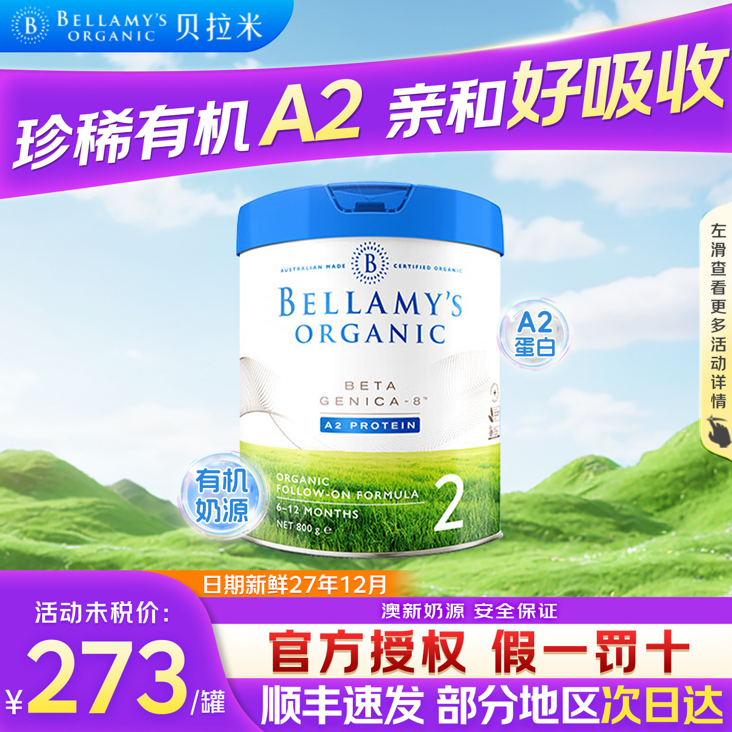 贝拉米白金2段澳洲原装进口A2有机蛋白婴幼儿配方奶粉官方授权店