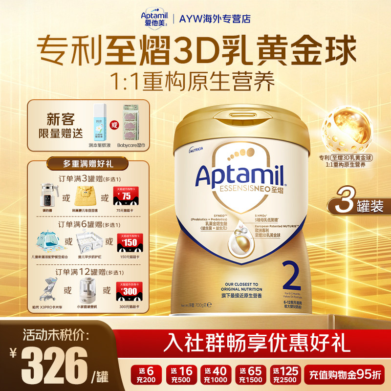 爱他美至熠奶粉2段港版婴幼儿配方奶粉二阶段旗舰正品700g*3罐装