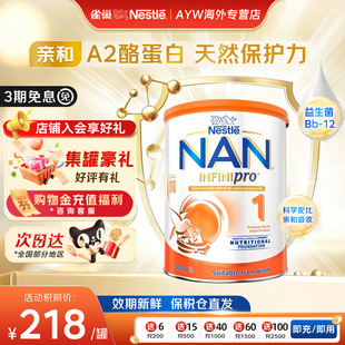 6个月 澳版 1段 800g NAN雀巢能恩全护A2婴幼儿配方奶粉