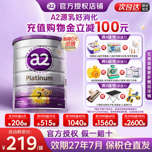 【详情淘金币】a2紫白金白金2段