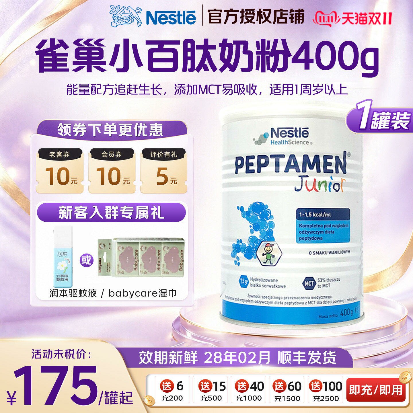 雀巢小百肽奶粉波兰版适度水解全营养配方儿童奶粉400g*3罐正品