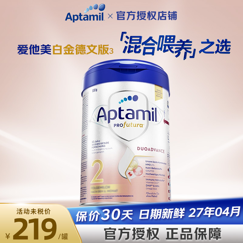 【大额优惠】德国爱他美白金2段