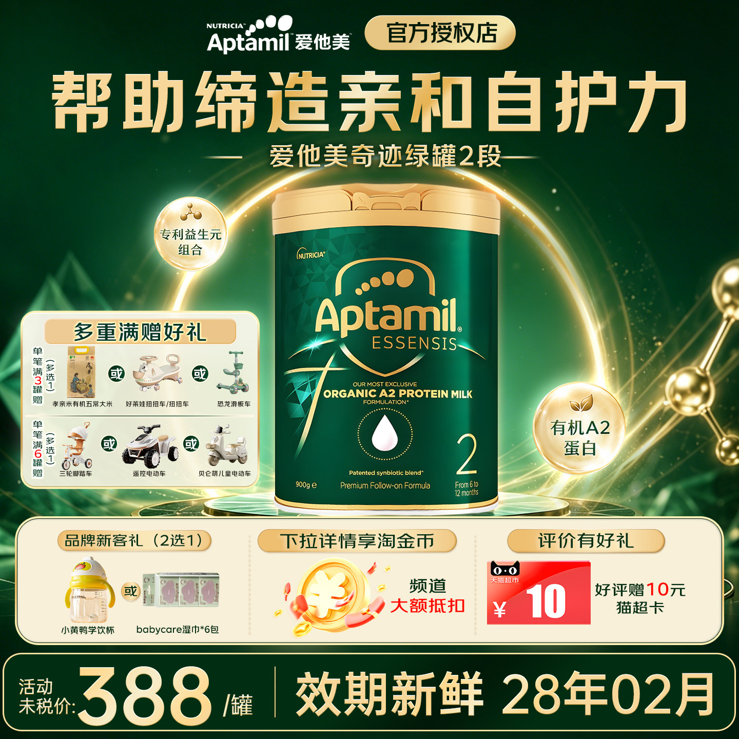 【官方授权】爱他美奇迹绿罐2段