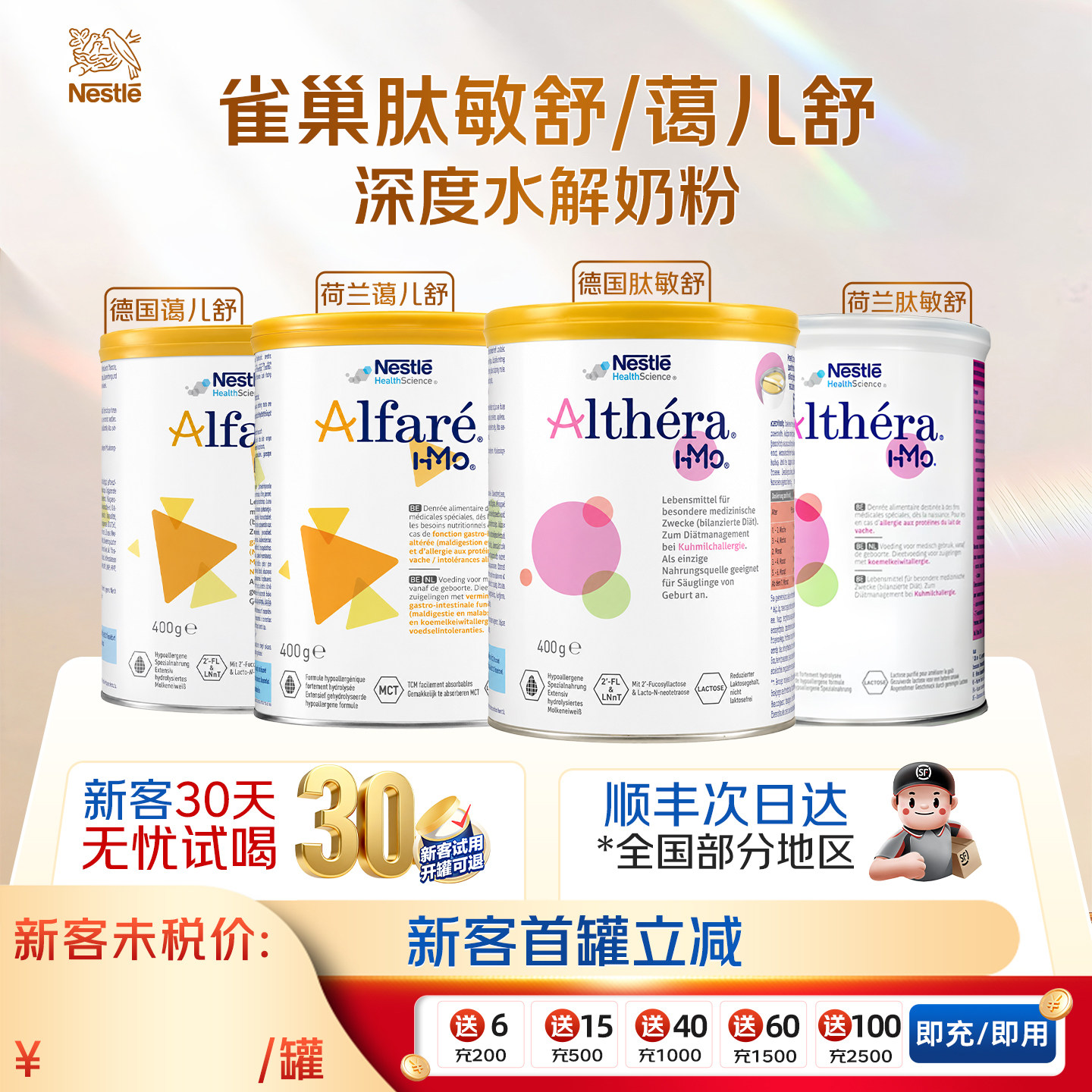 雀巢肽敏舒德国版荷兰版蔼儿舒荷兰版德国版深度水解奶粉