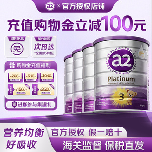 【可用消费券】澳洲A2紫白金奶粉3段进口婴幼儿三段牛奶粉1/2/4段