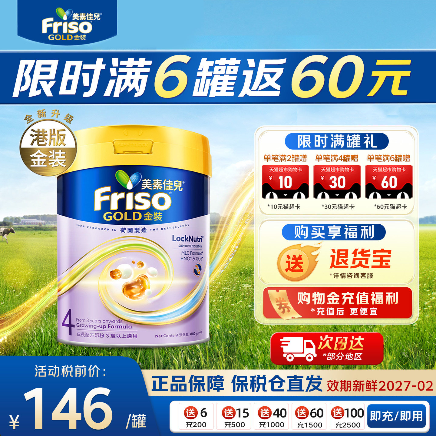 【保税】港版美素佳儿金装4段800g荷兰进口婴幼儿配方奶粉新包装