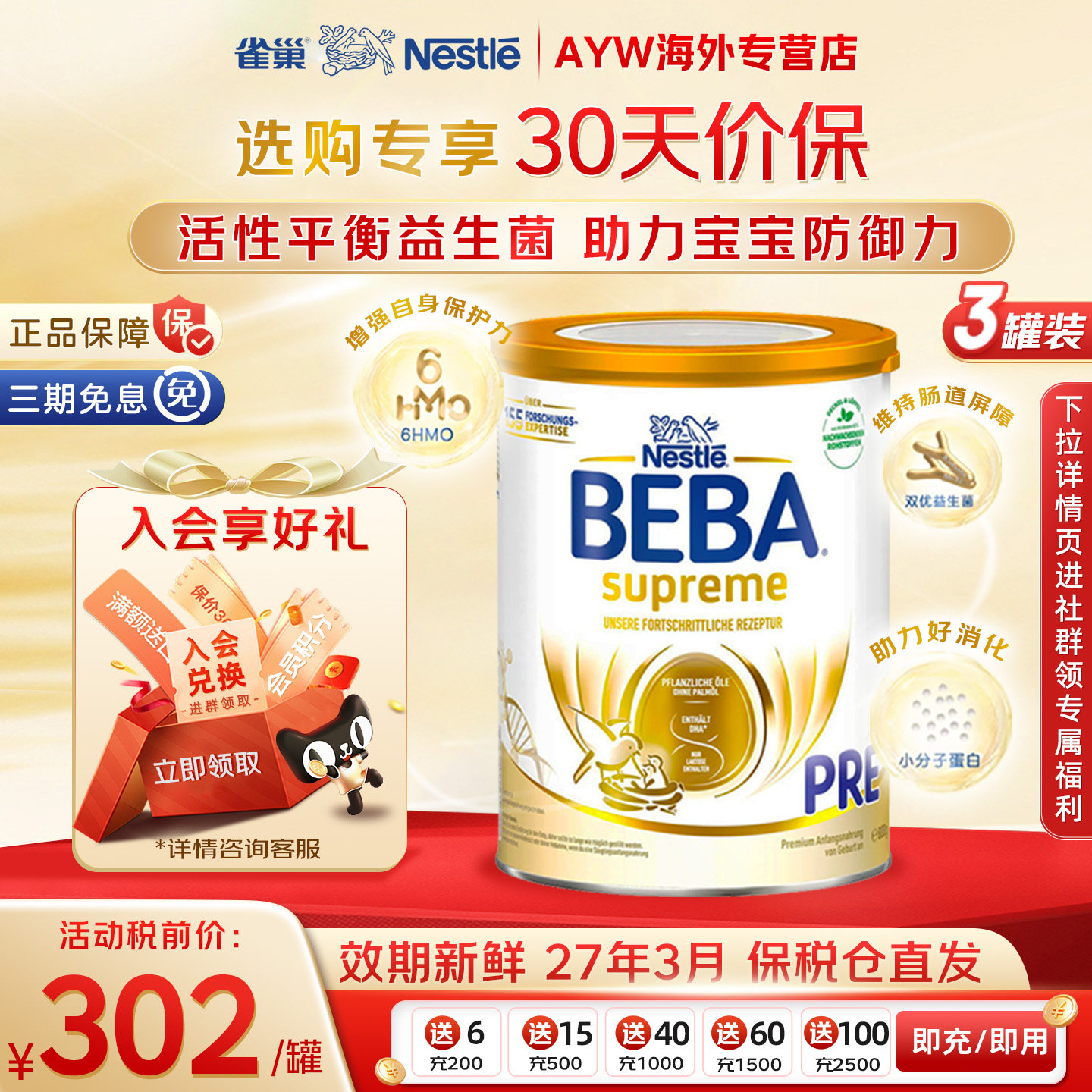 德国雀巢beba贝巴至尊Pre段新版6Hmo德国进口婴幼儿奶粉【3罐】