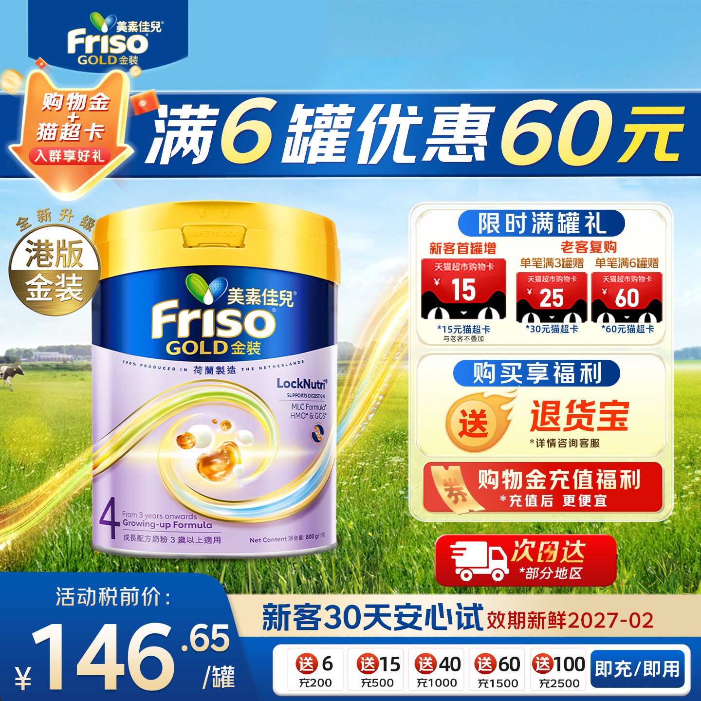【正品】港版美素佳儿金装4段四段荷兰进口婴幼儿配方奶粉新800g