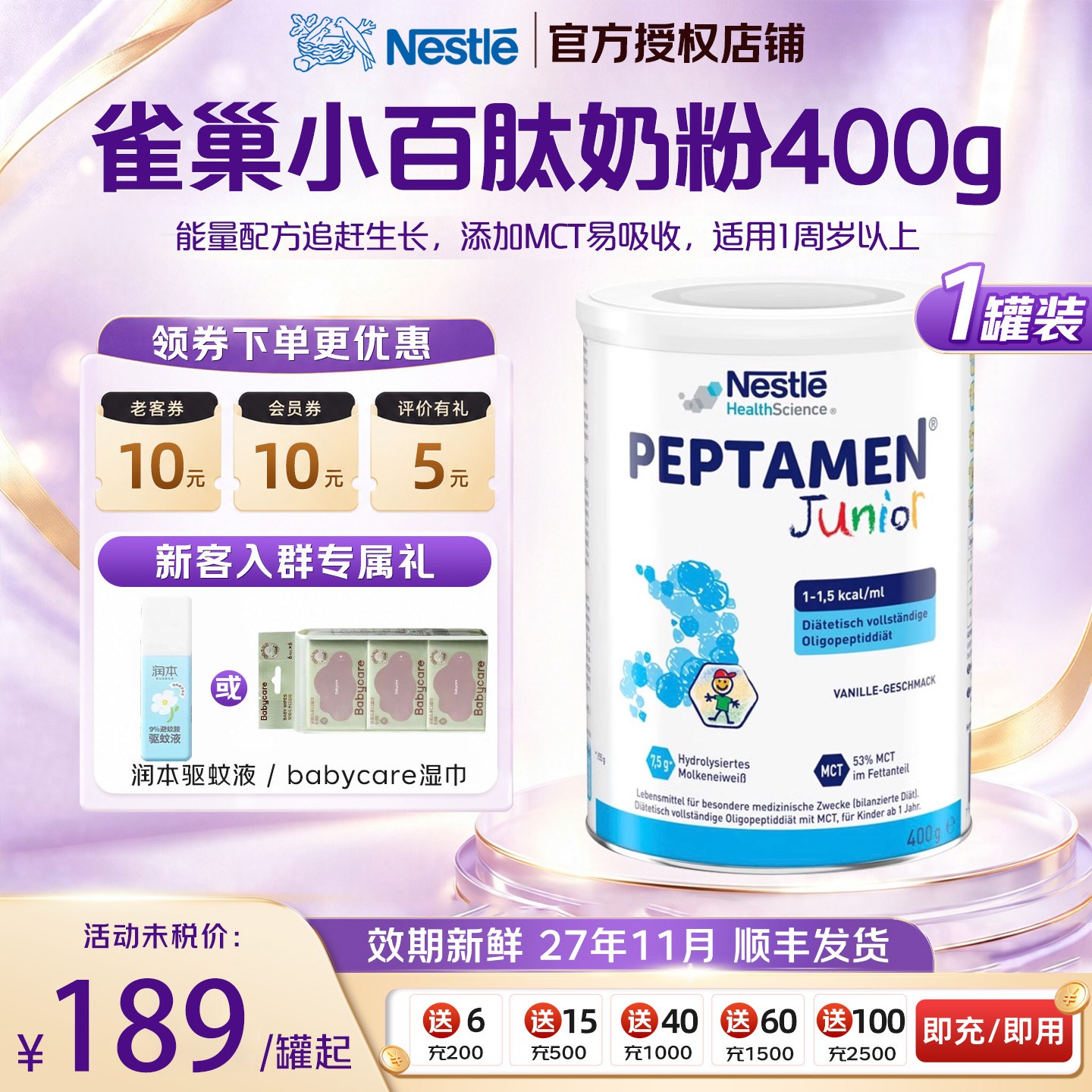 雀巢小百肽德国适度水解奶粉全营养配方儿童奶粉400g*6罐正品