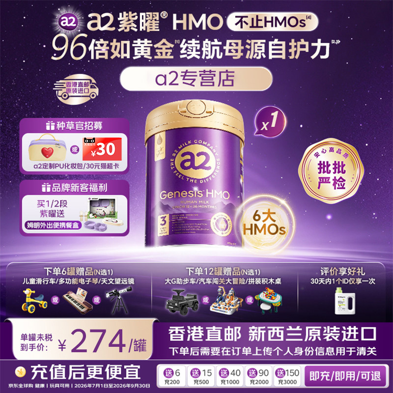 a2紫曜6HMO益生菌幼儿奶粉3段