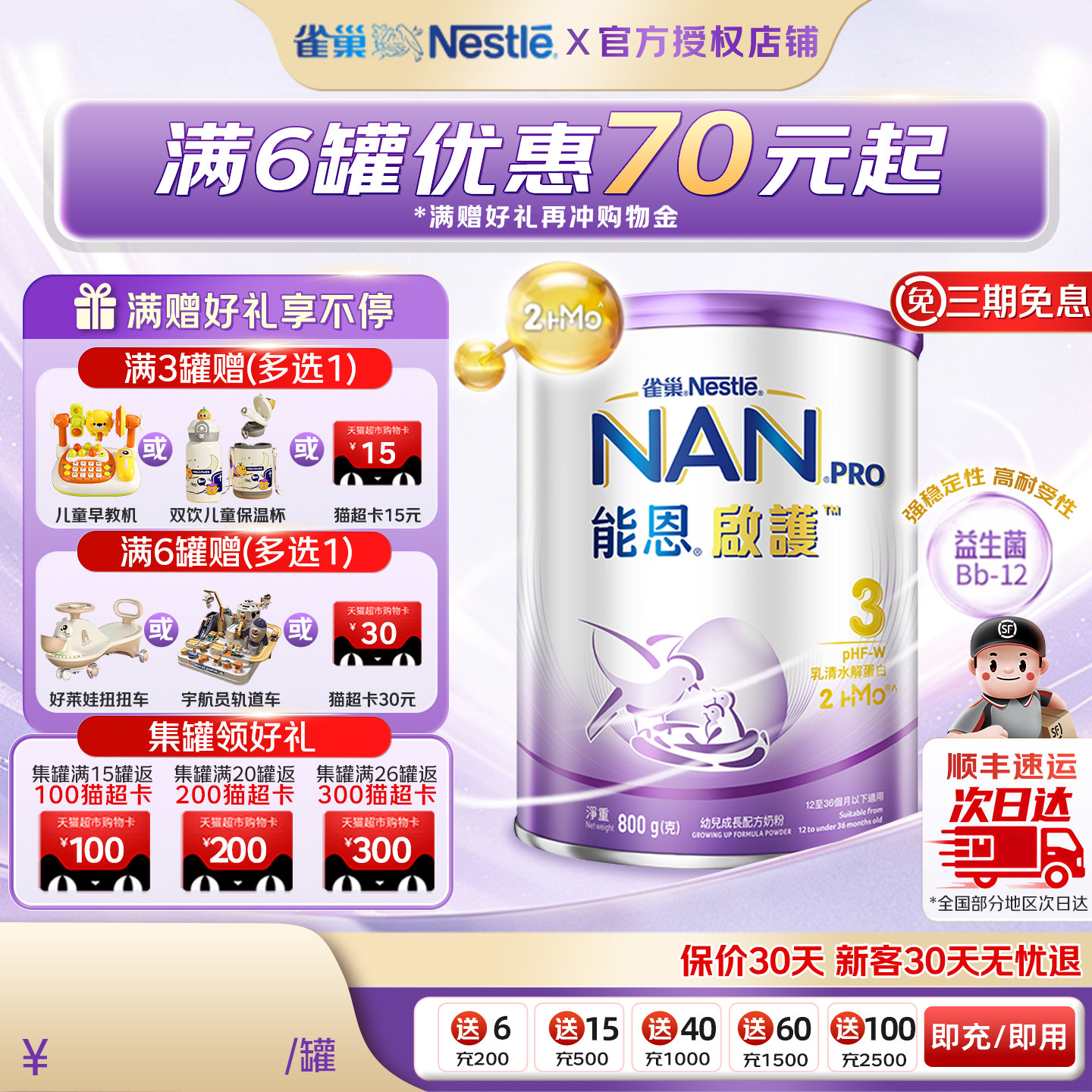 港版雀巢超启能恩启护3段适度水解奶粉2HMO三段幼儿防敏奶粉