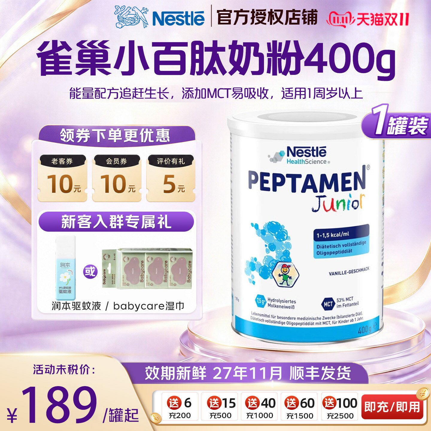 雀巢小百肽德国版奶粉适度水解全营养配方儿童奶粉1-10岁400g/罐