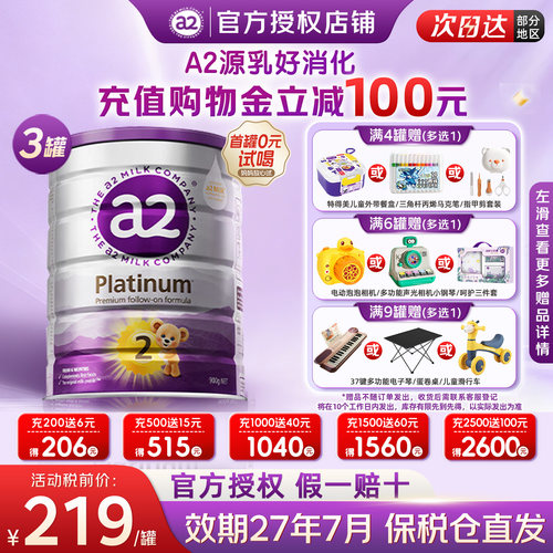 【入群优惠】澳a2紫白金2段*三罐