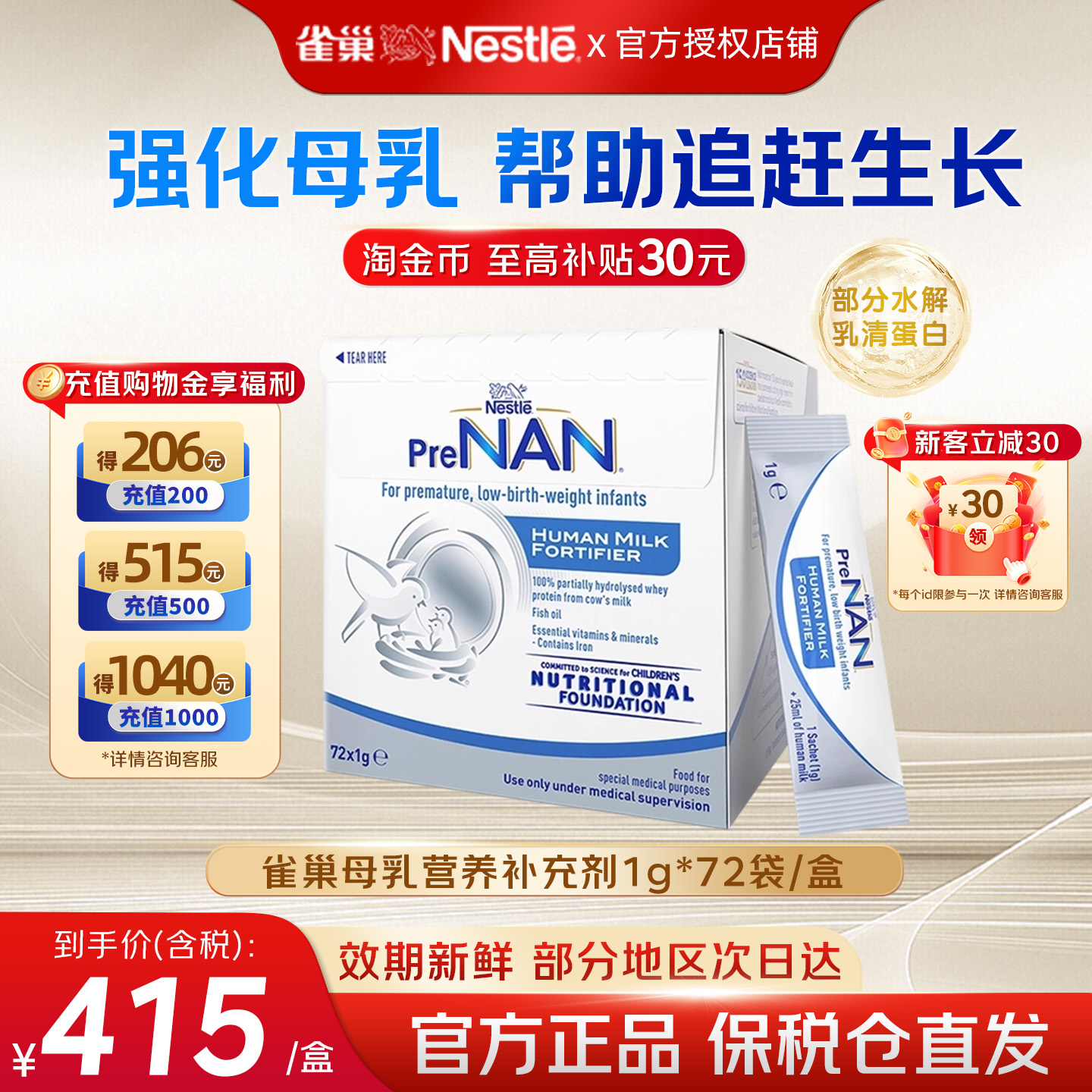 波兰版瑞士雀巢母乳强化剂早产儿低体重奶粉营养添加剂1g*72袋