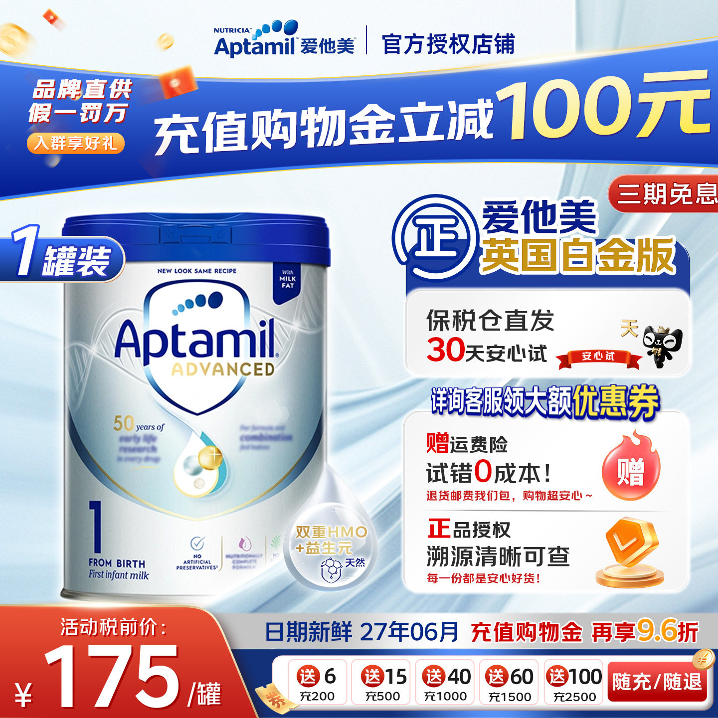 【品牌授权】爱他美英国白金版1段婴幼儿新版一段进口奶粉800g/罐