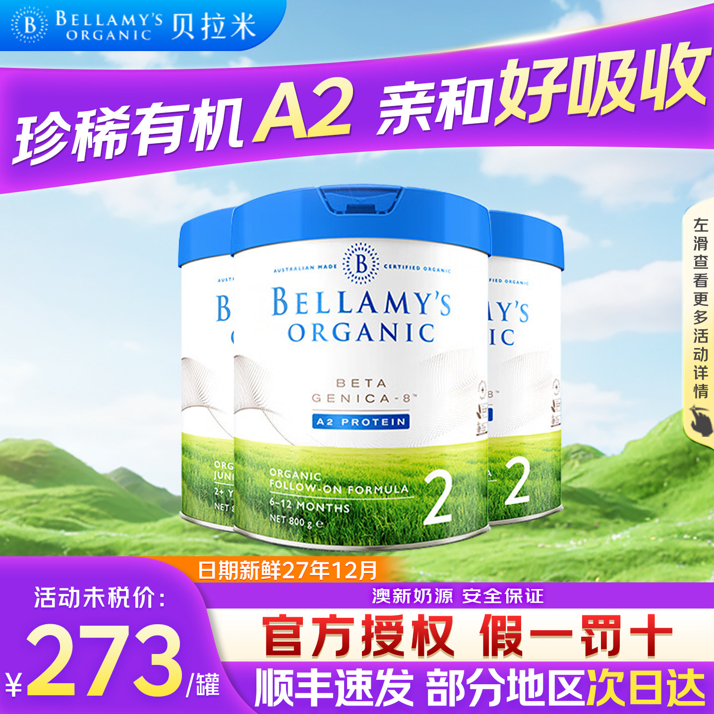 贝拉米白金2段澳洲A2有机蛋白婴儿配方奶粉6-12月官方旗舰店3罐装