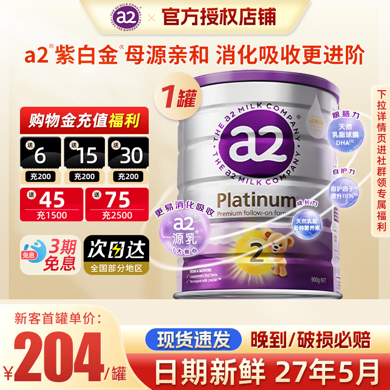 【入群优惠】澳洲a2奶粉白金3段