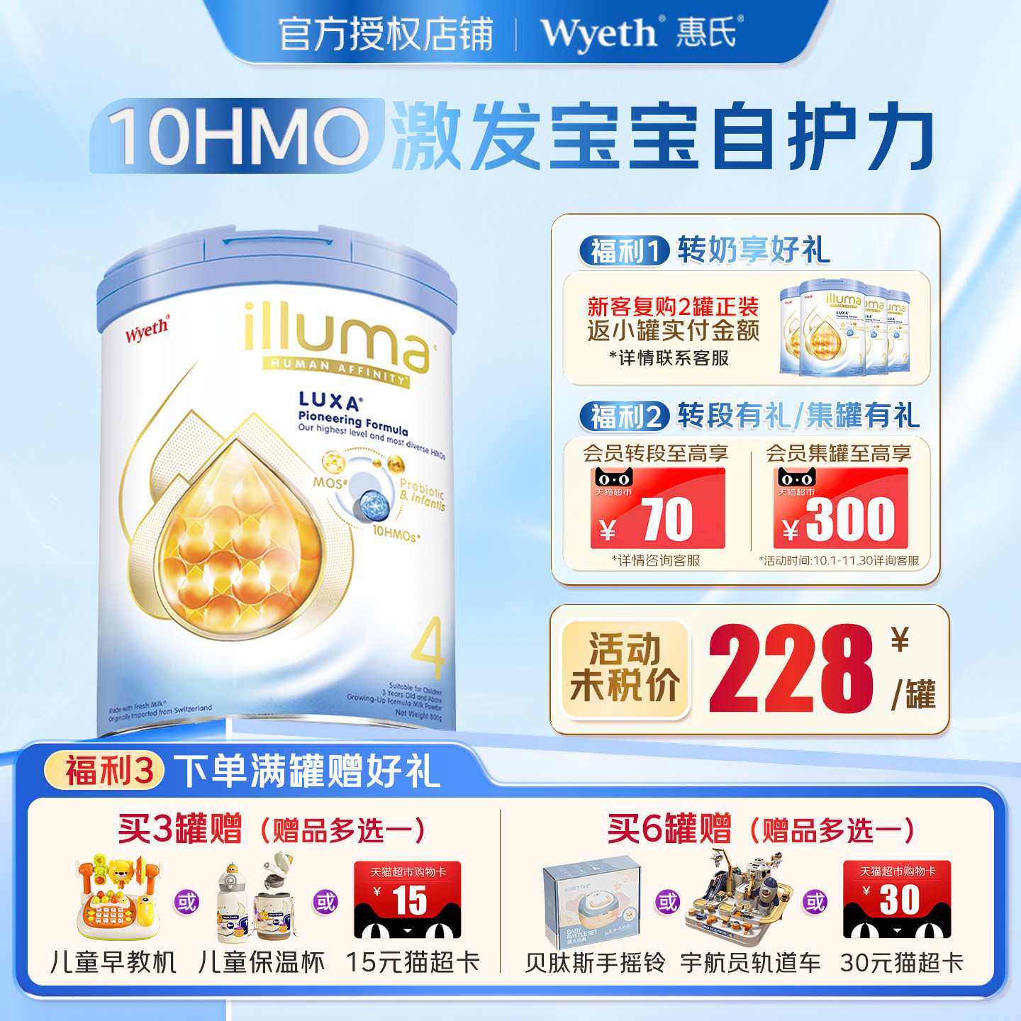 【卖2送1】惠氏启赋未来4段启赋蕴淳10HMO婴幼儿进口配方奶粉800g