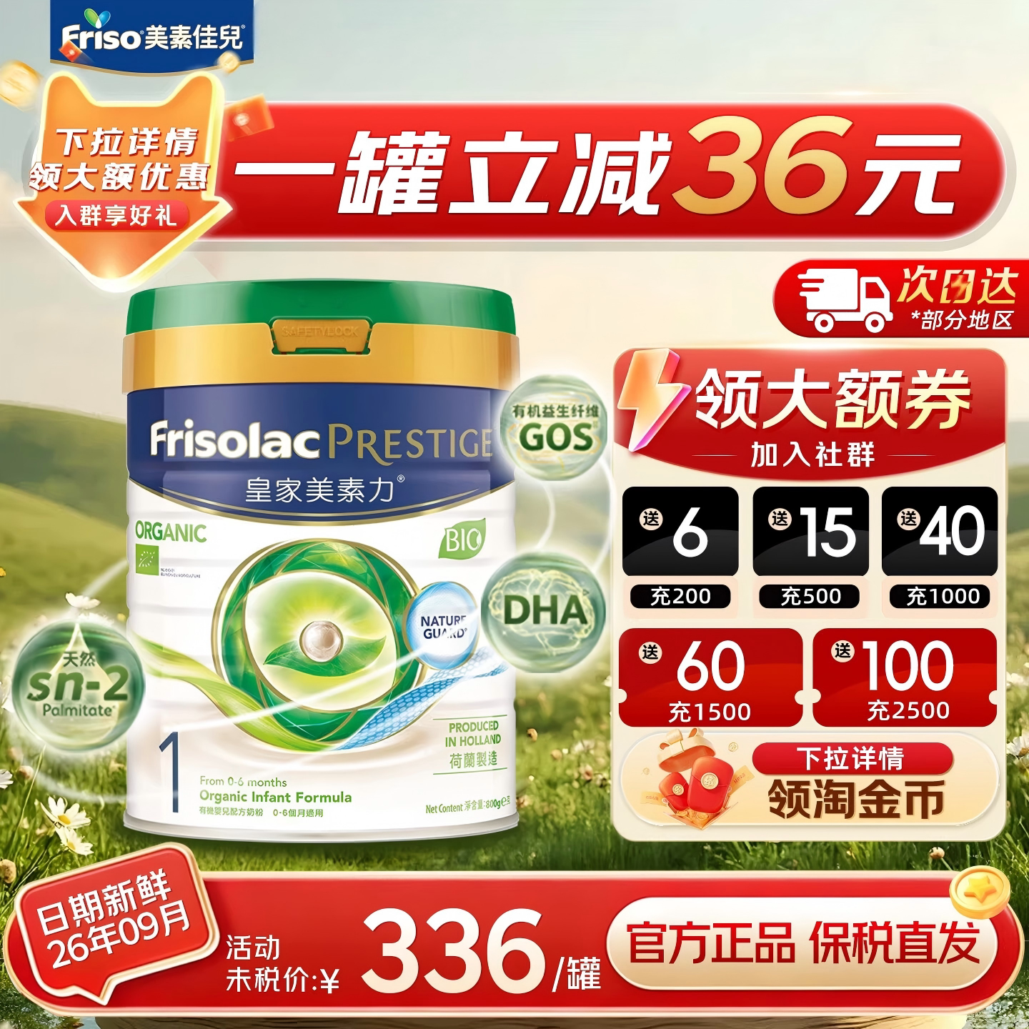 【临期】港版皇家美素佳儿1段DHA有机婴幼儿配方牛奶粉一段800g