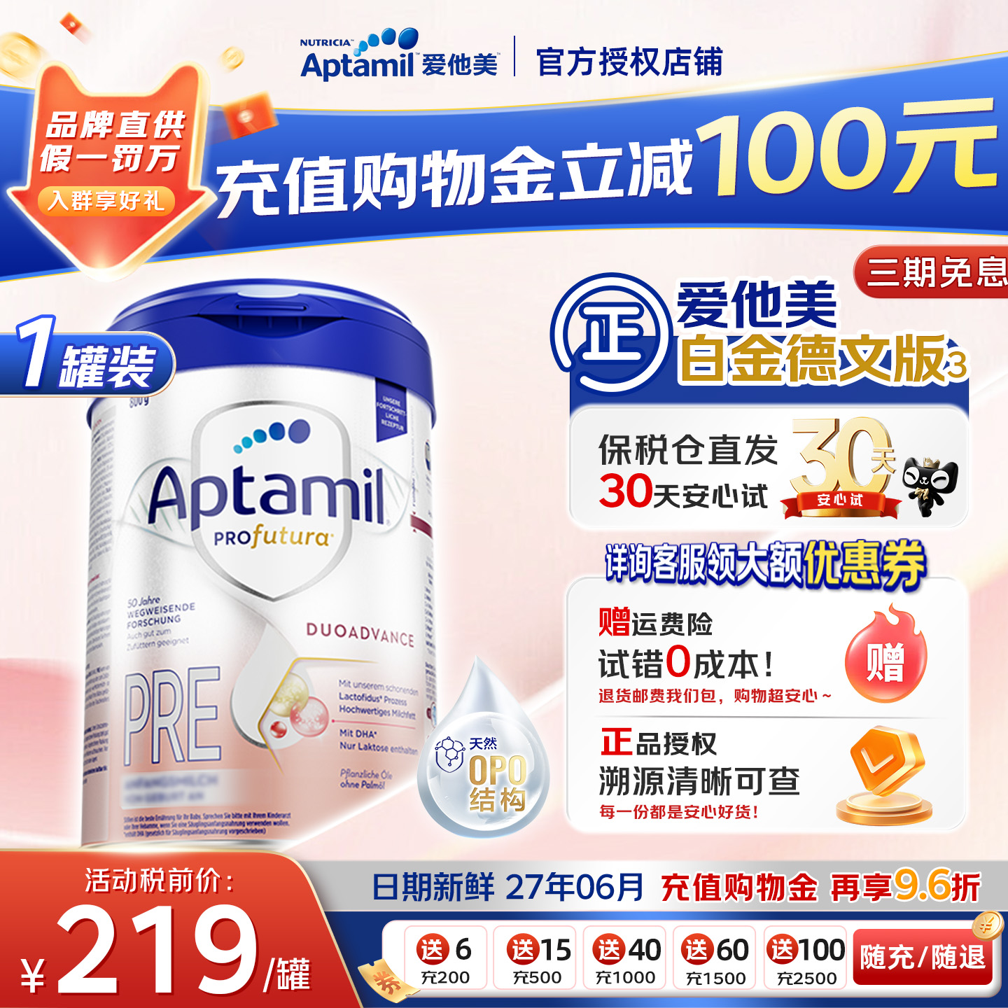 【大额优惠】德国爱他美白金P段