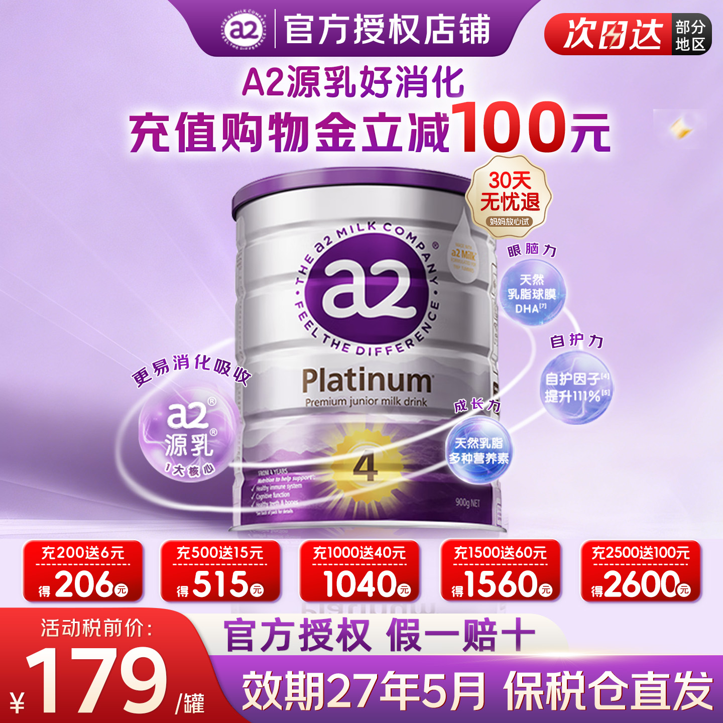 【入群优惠】澳洲a2奶粉白金4段