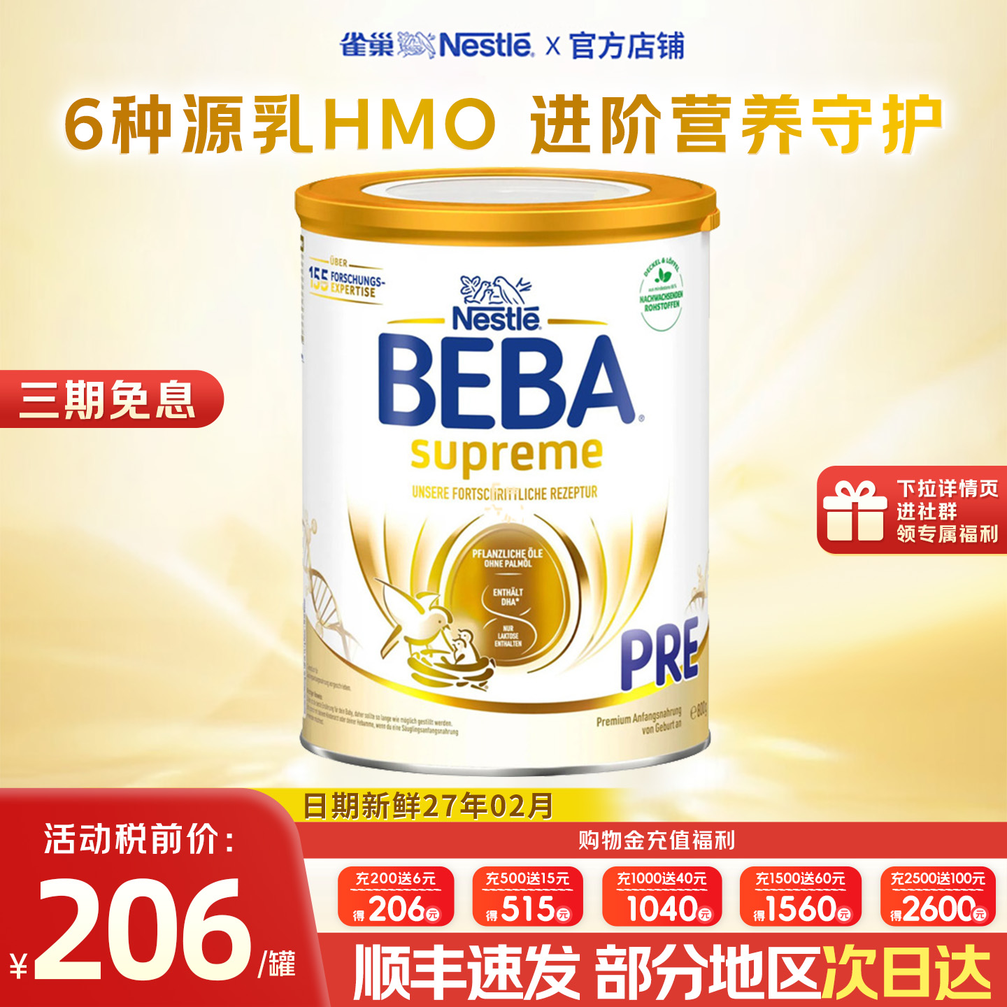 雀巢贝巴beba至尊版进口奶粉德国原装婴儿配方牛奶粉0-3个月pre段