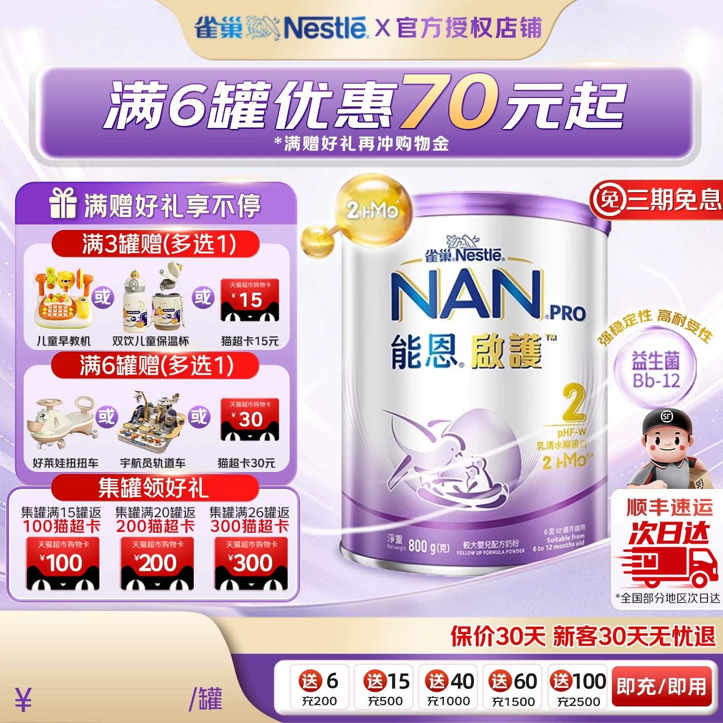 NestleNAN-能恩启护奶粉2段