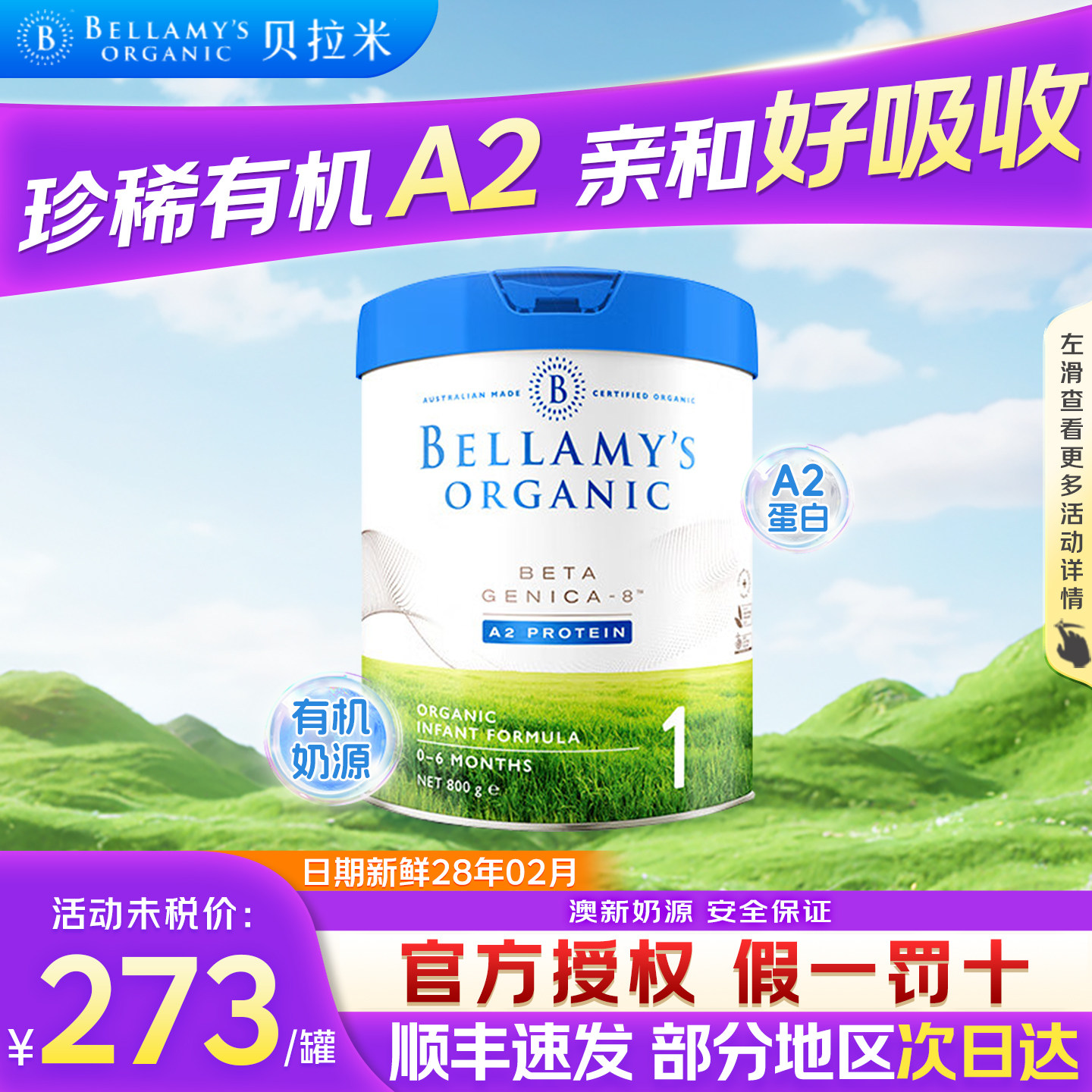 贝拉米白金版1段DHA进口A2有机蛋白新生儿婴儿配方奶粉官方旗舰店