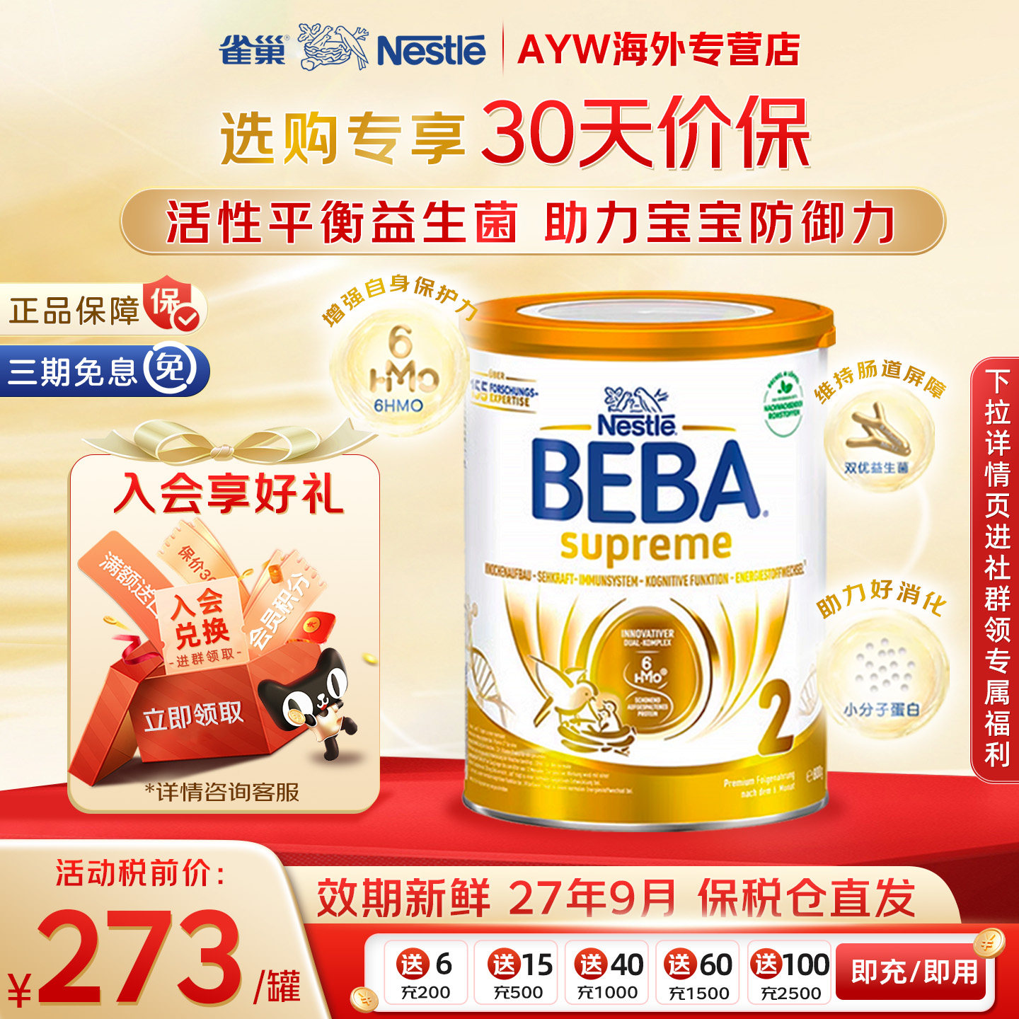 德国雀巢贝巴BEBA至尊版2段进口原装奶粉婴儿配方牛奶粉6-12个月