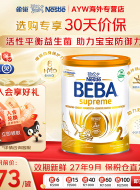 德国雀巢贝巴BEBA至尊版2段进口原装奶粉婴儿配方牛奶粉6-12个月