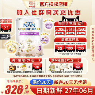 雀巢能恩全护3段6HMO水解蛋白低敏三段幼儿成长配方奶粉800g/罐