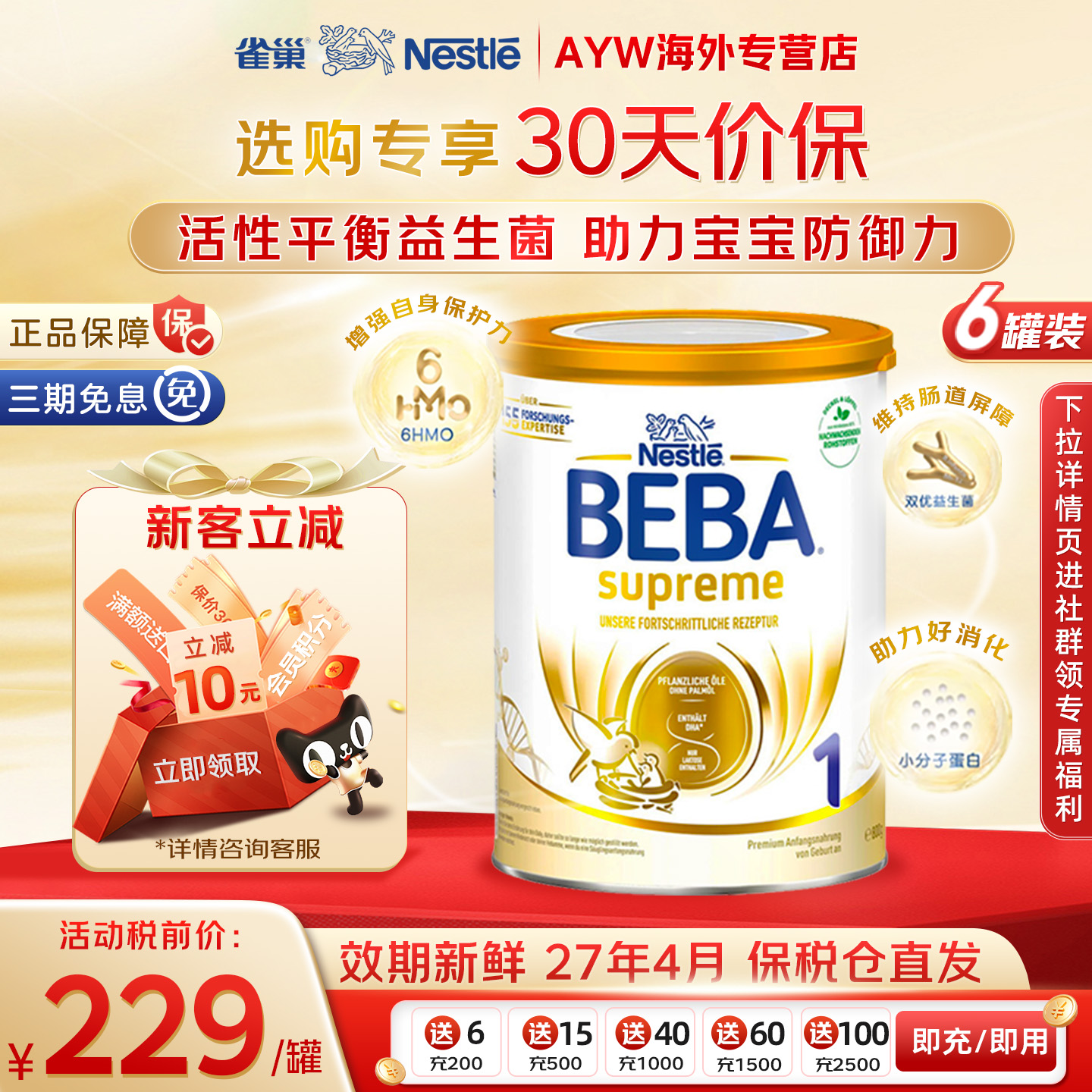 德国雀巢beba至尊新版1段奶粉