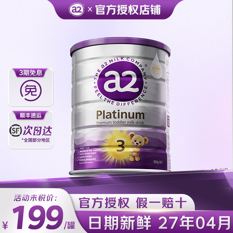 a2紫白金进口3段三段官旗授权